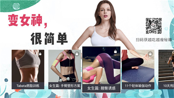 天天健身tv电视版2