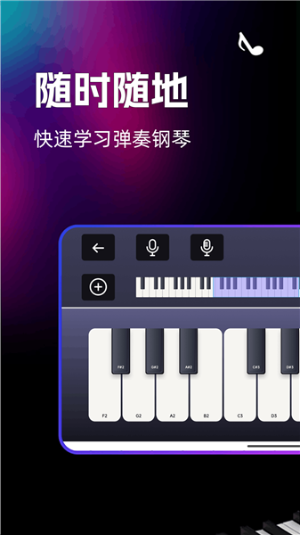 免费手机钢琴模拟器软件1