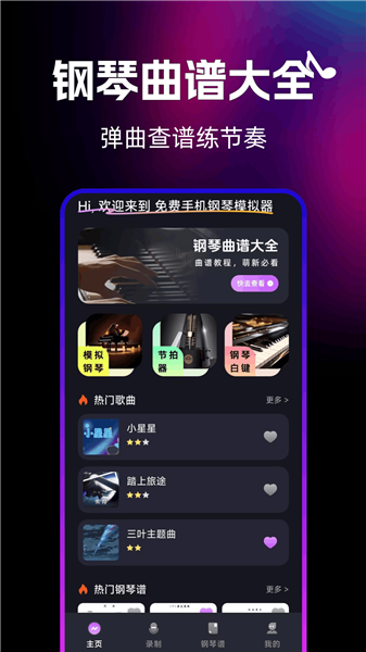 免费手机钢琴模拟器软件3