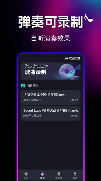 免费手机钢琴模拟器软件宣传图