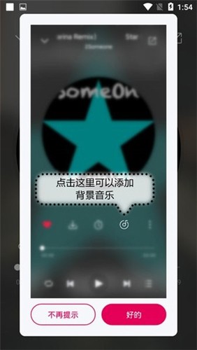 聆听云音乐app4