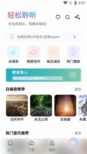聆听云音乐app亮点