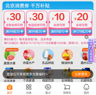 多点超市app软件功能