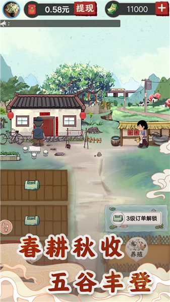 欢乐田园赚钱游戏1