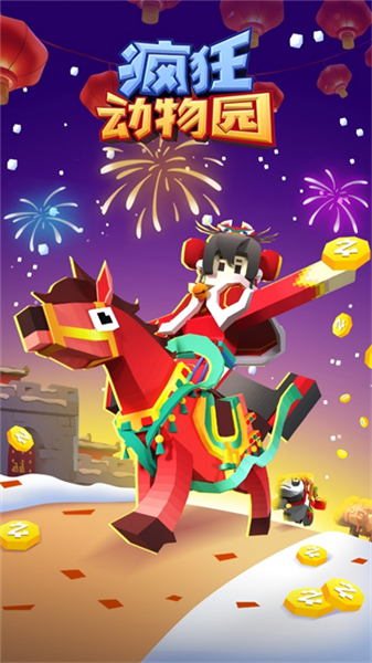 疯狂动物园新版1