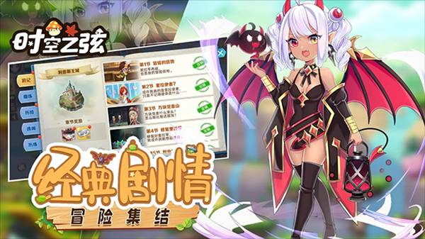 时空之弦最新版4