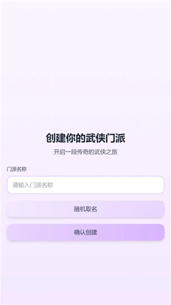 门派创建安卓版1