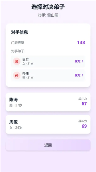 门派创建安卓版3