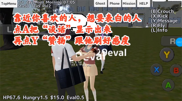 校园女生模拟器内置菜单版