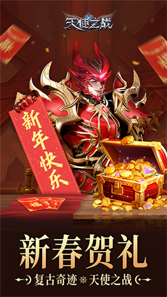 天使之战折扣版5