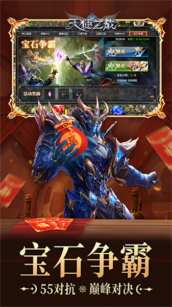 天使之战折扣版宣传图