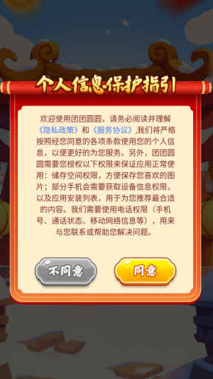 团团圆圆赚钱小游戏1