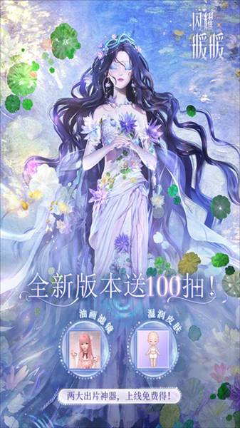 闪耀暖暖应用宝版本4