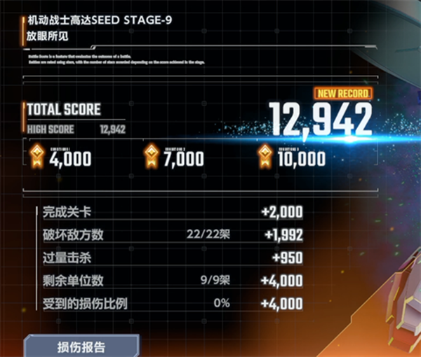 SD高达G世代永恒日服