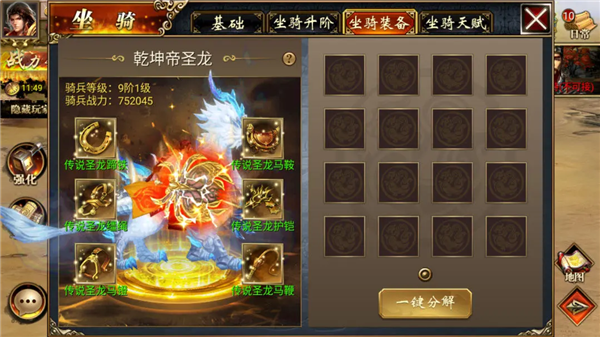 9阶传说圣龙装备如何获取配图1