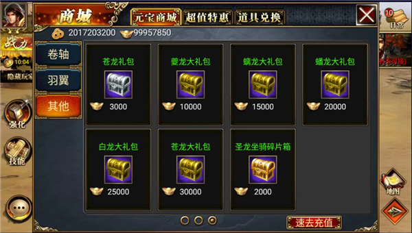 9阶传说圣龙装备如何获取配图2