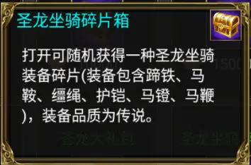 9阶传说圣龙装备如何获取配图3