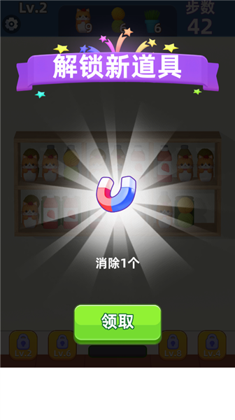 货柜趣消除宣传图