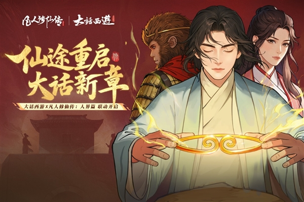 凡人修仙传人界篇0.1折充值版1