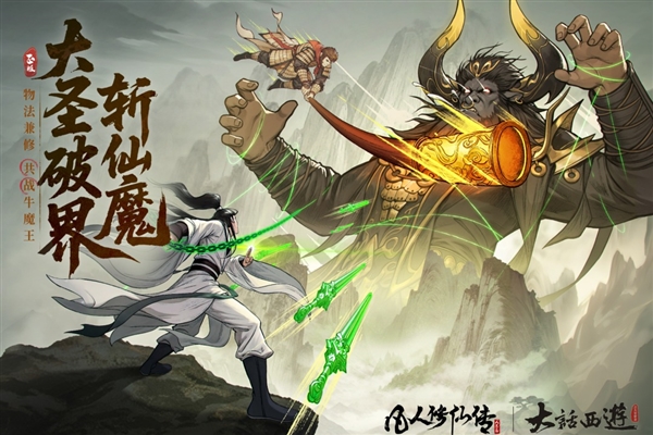 凡人修仙传人界篇0.1折充值版4