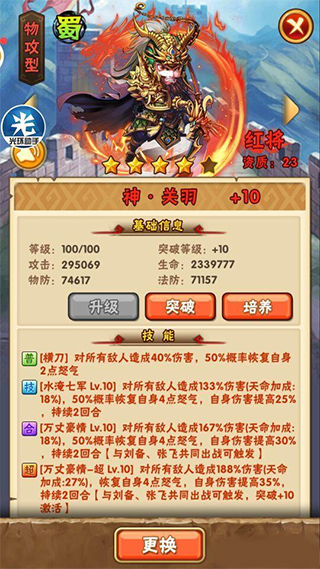 蜀国红将攻略配图2