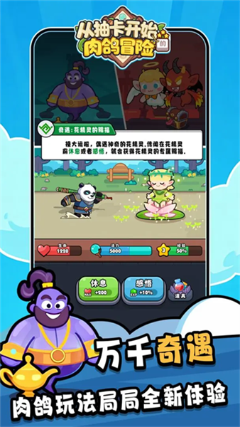 从抽卡开始的肉鸽冒险游戏2