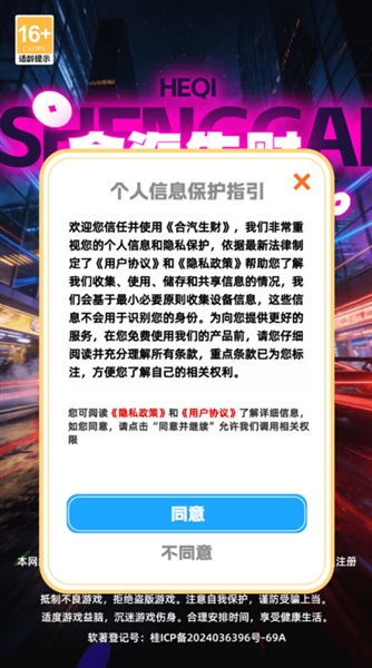 合汽生财小游戏1