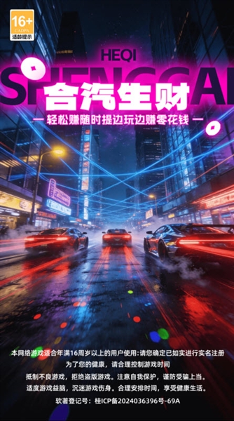 合汽生财小游戏3