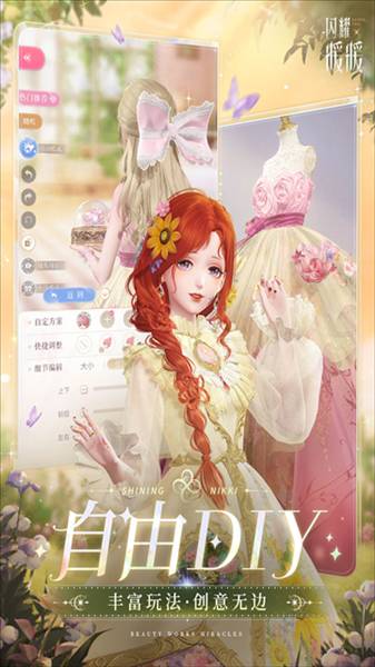 闪耀暖暖美图渠道服1