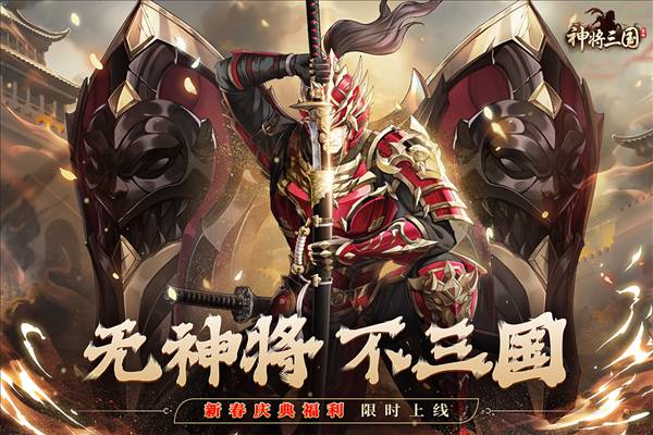 神将三国0.1折(魔改版)1