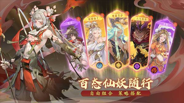 西游笔绘西行九游版本宣传图