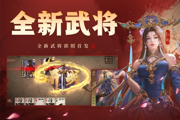 三国杀ol互通版qq登陆版宣传图