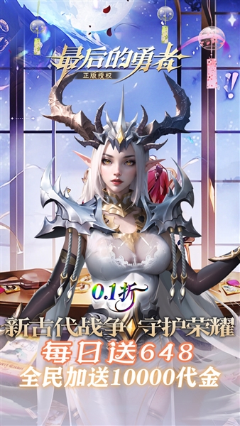 最后的勇者0.1折1