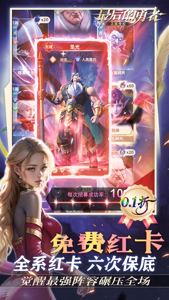 最后的勇者0.1折4