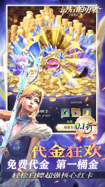 最后的勇者0.1折5