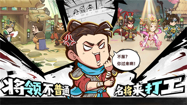 欢乐斗萌将官方版3