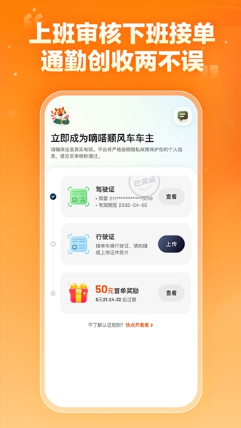 嘀嗒车主app1