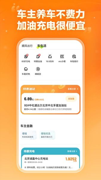 嘀嗒车主app4