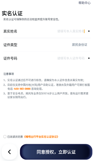 车主注册认证方法配图1