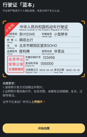 车主注册认证方法配图4