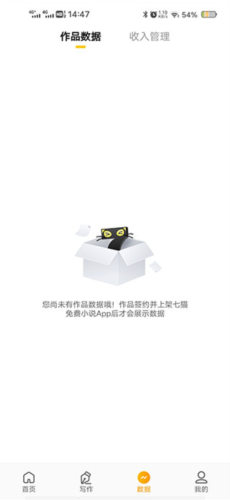 七猫作家助手11