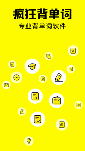 疯狂背单词最新版本1