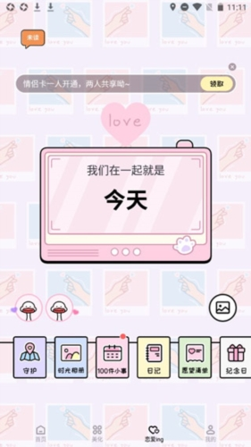 倒数321app1