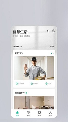 360智慧生活安卓版1