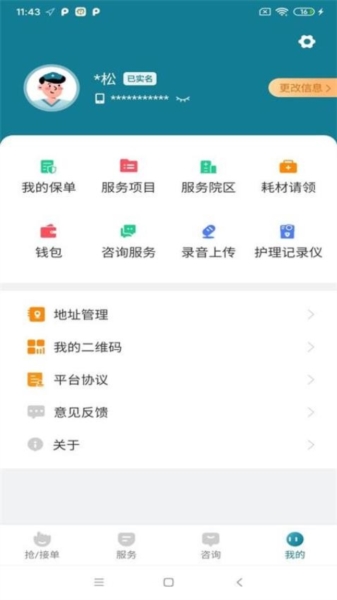 豫健护理到家APP宣传图
