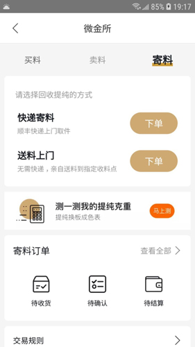 珠宝管家app3