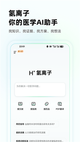 氢离子APP官方正版4