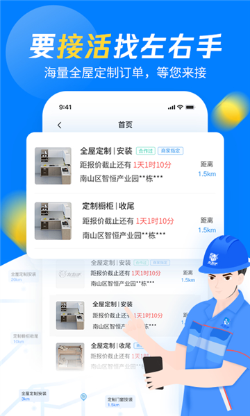 左右手师傅端app1