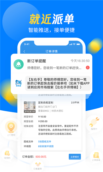 左右手师傅端app2