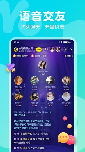 Yo语音APP5